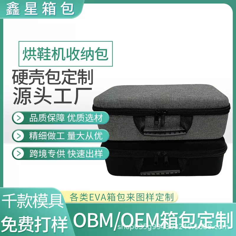 多功能家用烘鞋器收纳包大容量烘干机eva硬壳包干鞋器保护盒定制