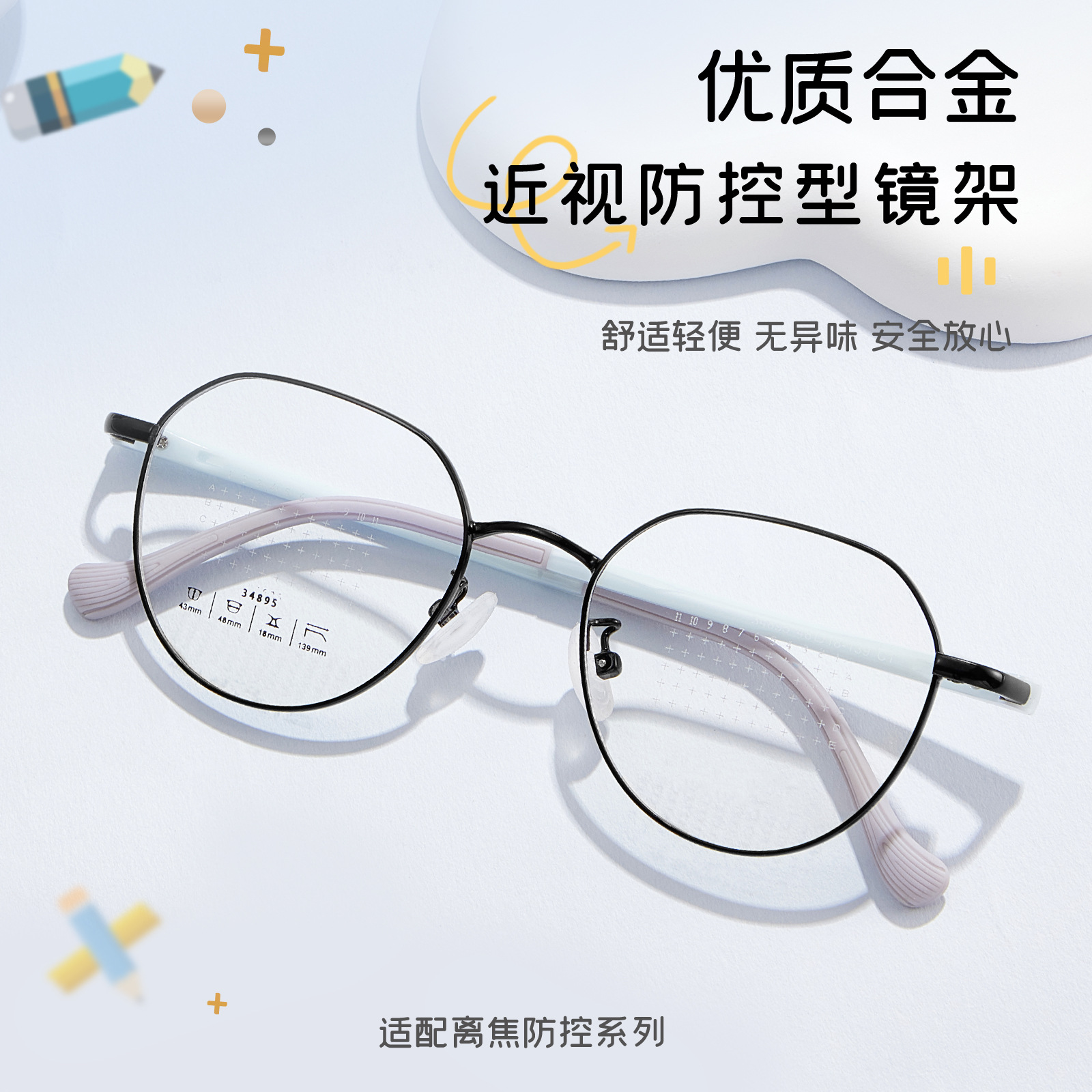 Nuevo marco de gafas de prevención y control de miopía especial para estudiantes adolescentes aleación de alta calidad al vacío chapado IP Danyang Wholesale