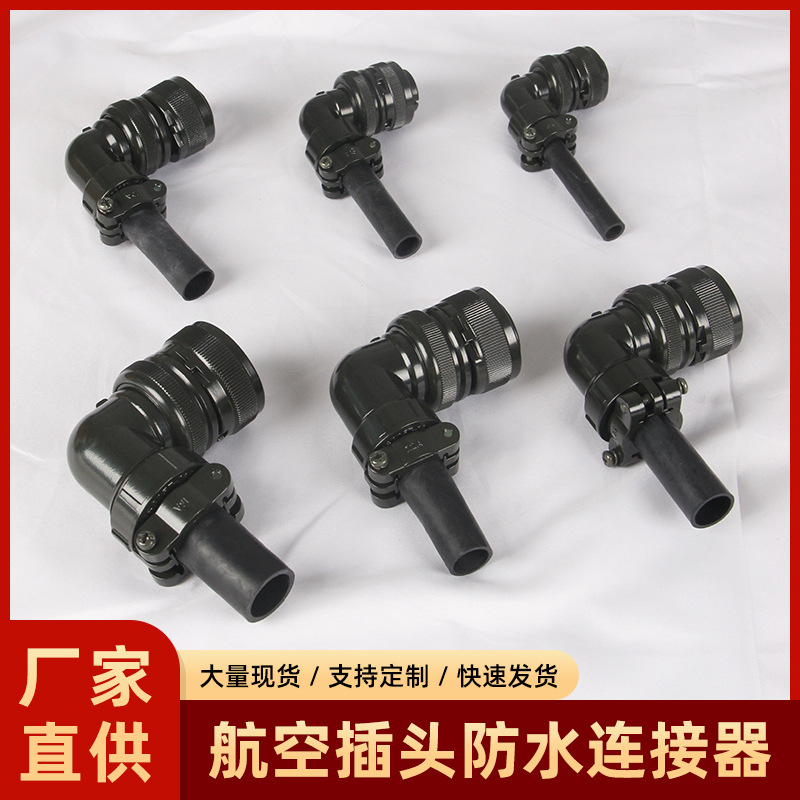 纯铜导件航空插头适用多种电缆防水航空端子连接器5015伺服连接器