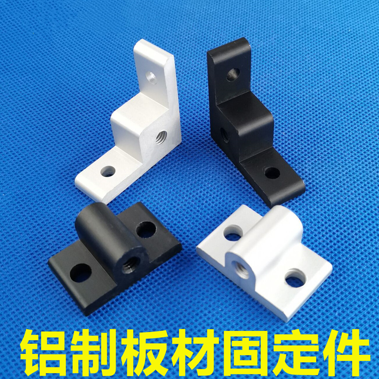 铝型材板材固定连接件面板间隔块地脚轮子亚克力固定件直角角码