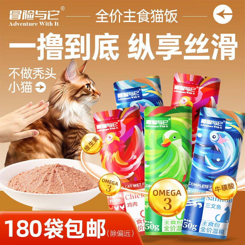 Adventure and It Paquete de comida de grapa de arroz para gatos, 50g, Bento para gatos, precio completo, comida húmeda para gatos, paquete de comida listo para comer enlatada para gatos