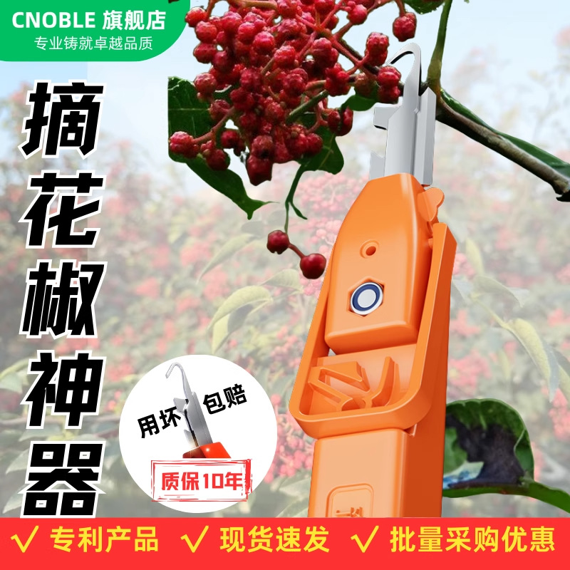 花椒采摘器多功能专用摘花椒神器摘辣椒果蔬手握式农用剪刀放扎手