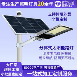 【加工定制】分体太阳能路灯新农村太阳能照明灯户外防水太阳能灯