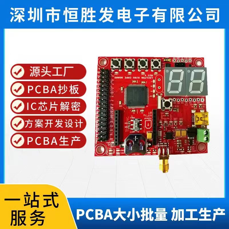 自动浇花器电路板定时浇花智能灌溉系统控制板pcba方案开发线路板