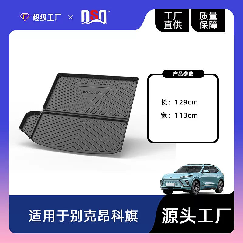 适用于别克昂科威S 昂科旗tpe汽车后备箱垫昂科威plus尾箱垫