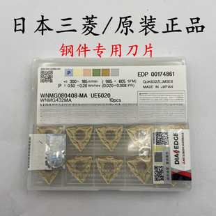 Original MITSUBISHI Mitsubishi WNMG080408-MA UE6020 carbide car blade full series