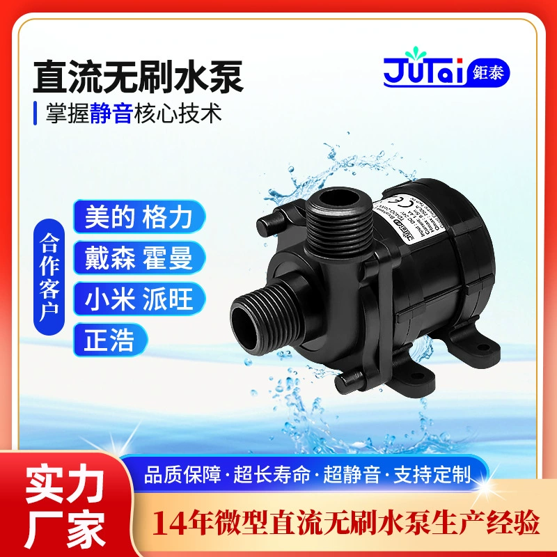 Нагрев воды, кровать, еда, медицинская ванная комната, ультра-тихий водяной охладитель, циркуляционный бесщеточный повышающий водяной насос постоянного тока