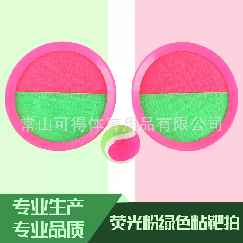 厂家供应粘靶拍粘巴球拍粘板拍塑料沙滩拍体育用品休闲玩具批发