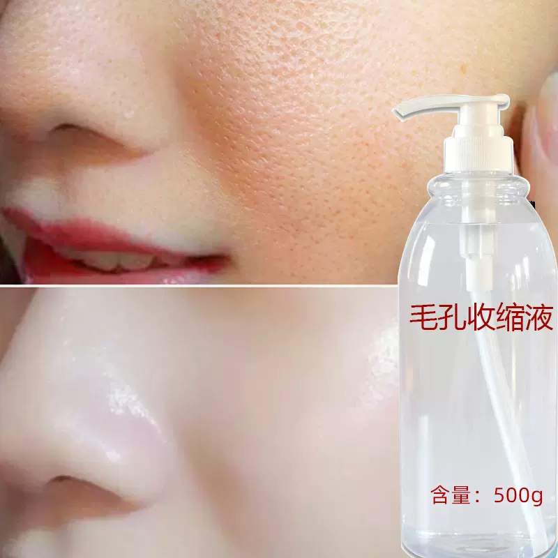 毛孔收缩精华液紧致毛孔控油保湿去闭口黑头收缩毛孔粗大的爽肤水