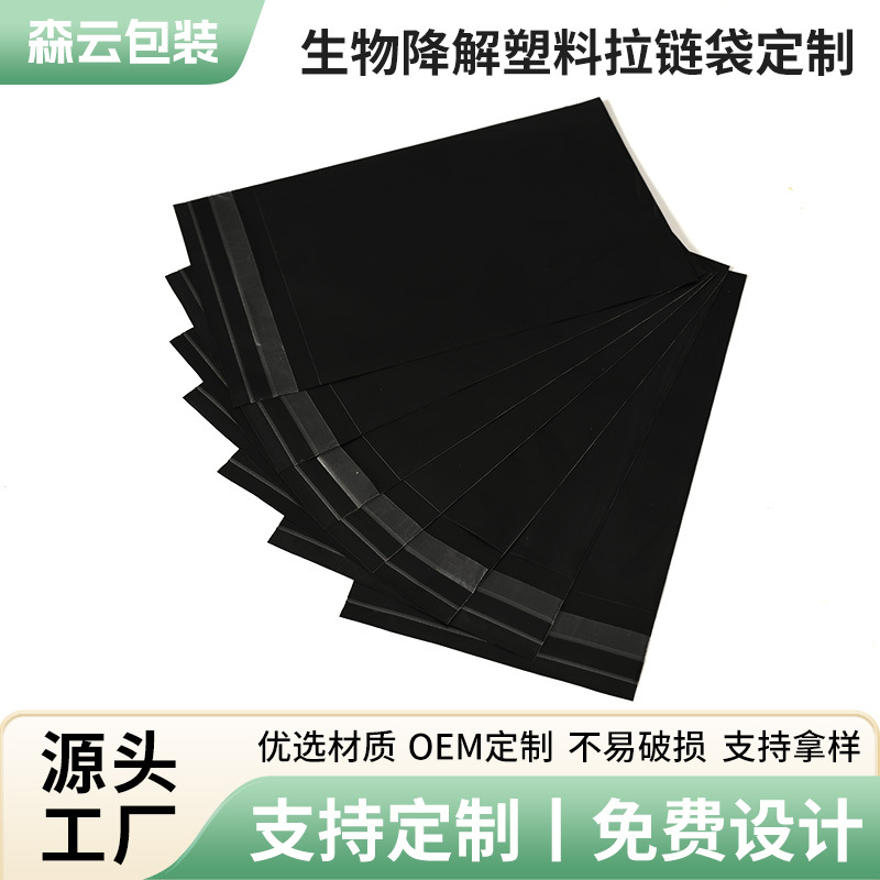 Bolsa biodegradable negra autoadhesiva pla biodegradable bolsa plana de almacenamiento de ropa bolsa de plástico compuesto bolsa ecológica