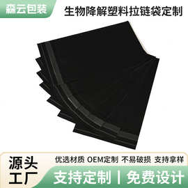 黑色生物降解自粘袋pla可降解平口袋服装收纳复合塑料包装环保袋