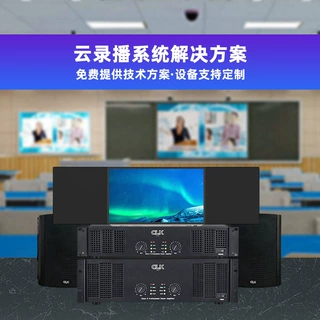 云录播系统解决方案会议录播教育录播专业音响专业扩声