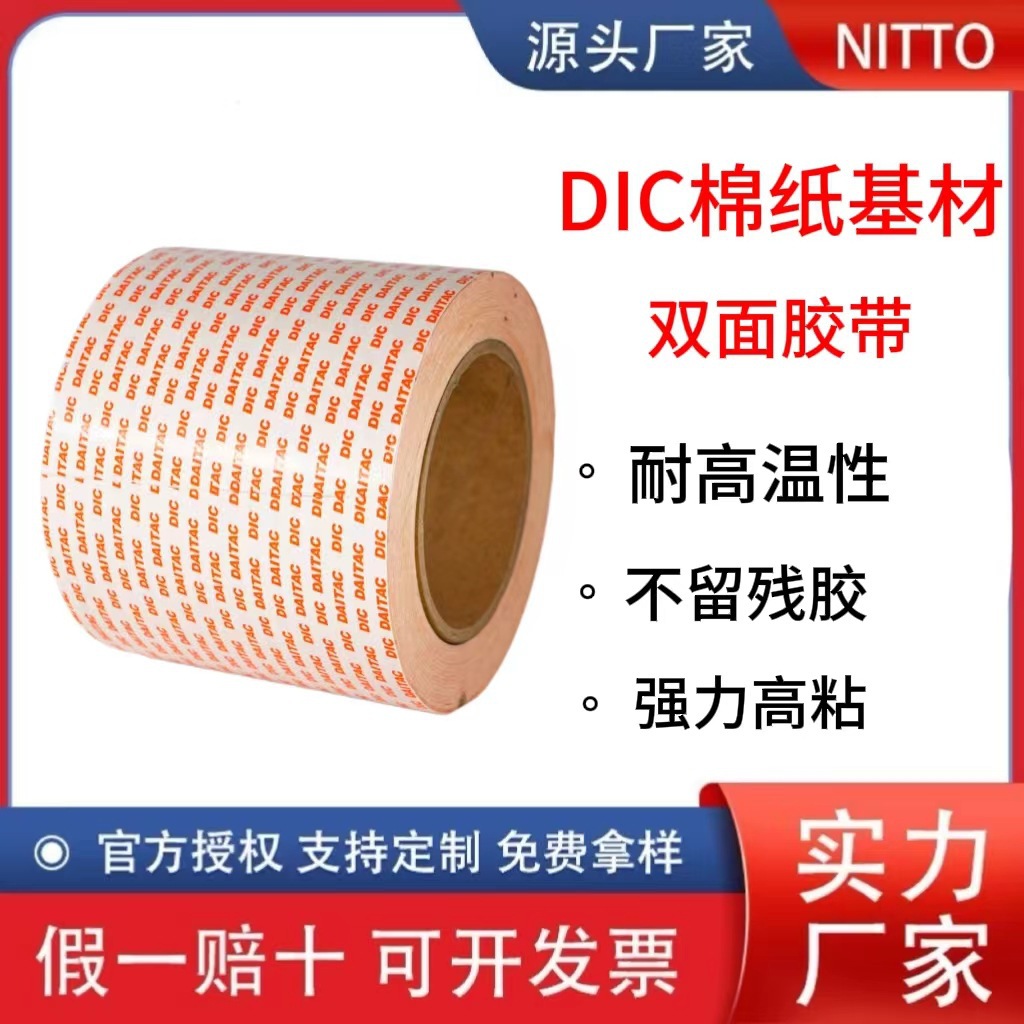 日本DIC8840ER强力双面胶带可粘贴PP橡胶TPE材料半透明高粘度模切