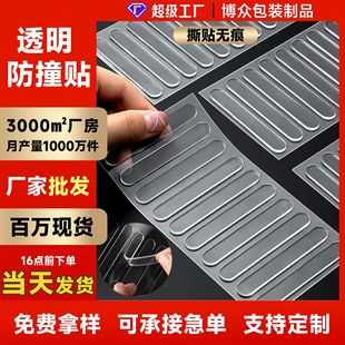 No punch seamless silicone anti-collision sticker refrigerator mute strip transparent anti-collision strip car anti-collision strip manufacturers wholesale