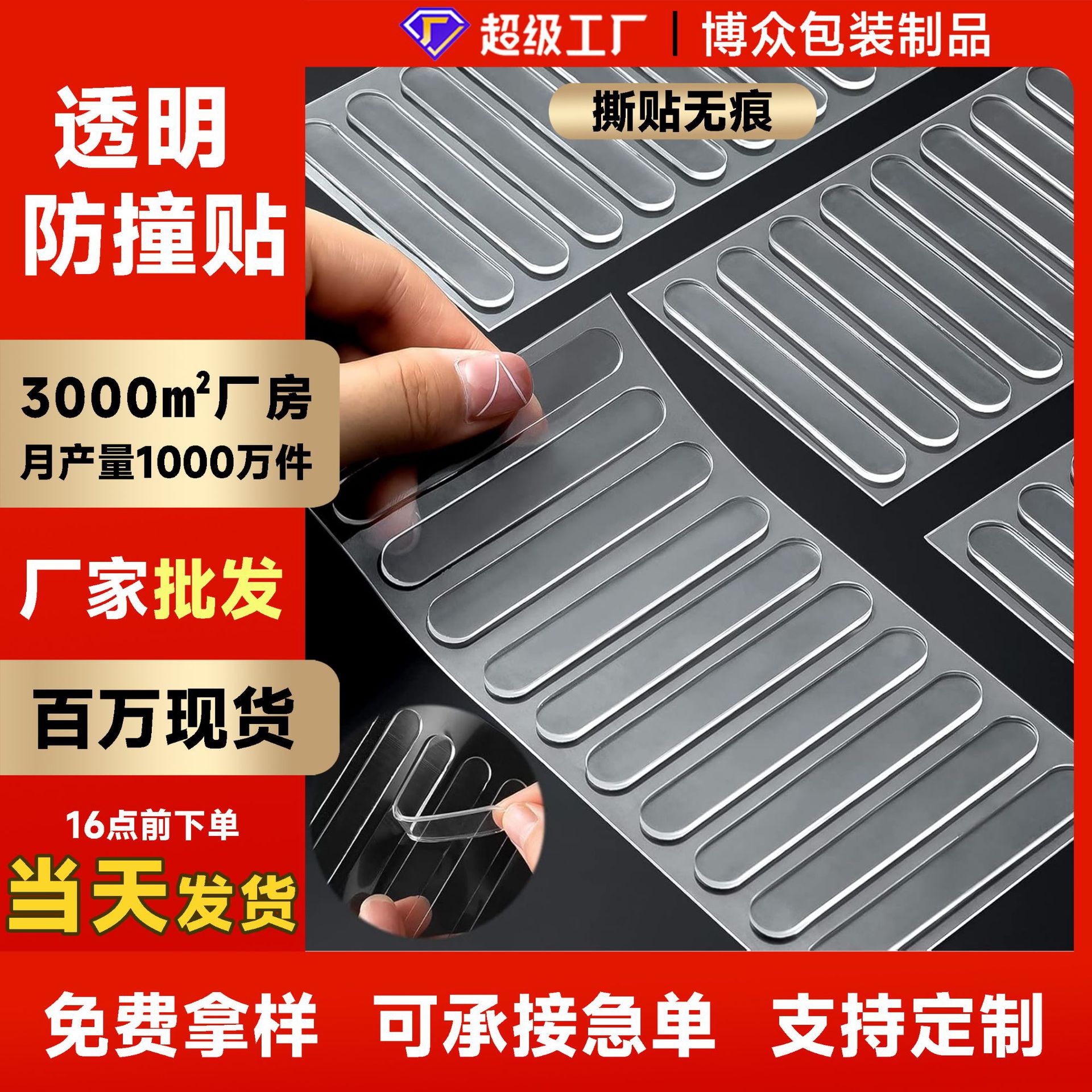 免打孔无痕硅胶防撞贴条冰箱静音条透明防撞条汽车防撞条厂家批发
