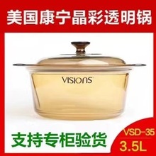 美国康宁晶彩透明锅VSD-3.5/5L琥珀玻璃锅煮锅汤锅焖炖锅火锅