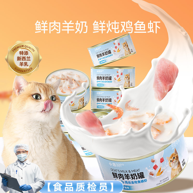 Canned Cat Small Frozen Fresh Meat Goat Milk Can Staple Food Can Adult and Kitten Universal Wet Food Full Price Fresh Meat Can 24 Cans Whole Box