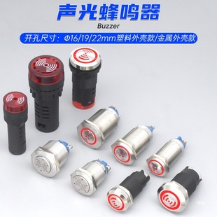Metal Plastic Buzzer with Led Signal Indicator Sound and Light Alarm Continuous Beep Intermittent Flash 16 19 22m