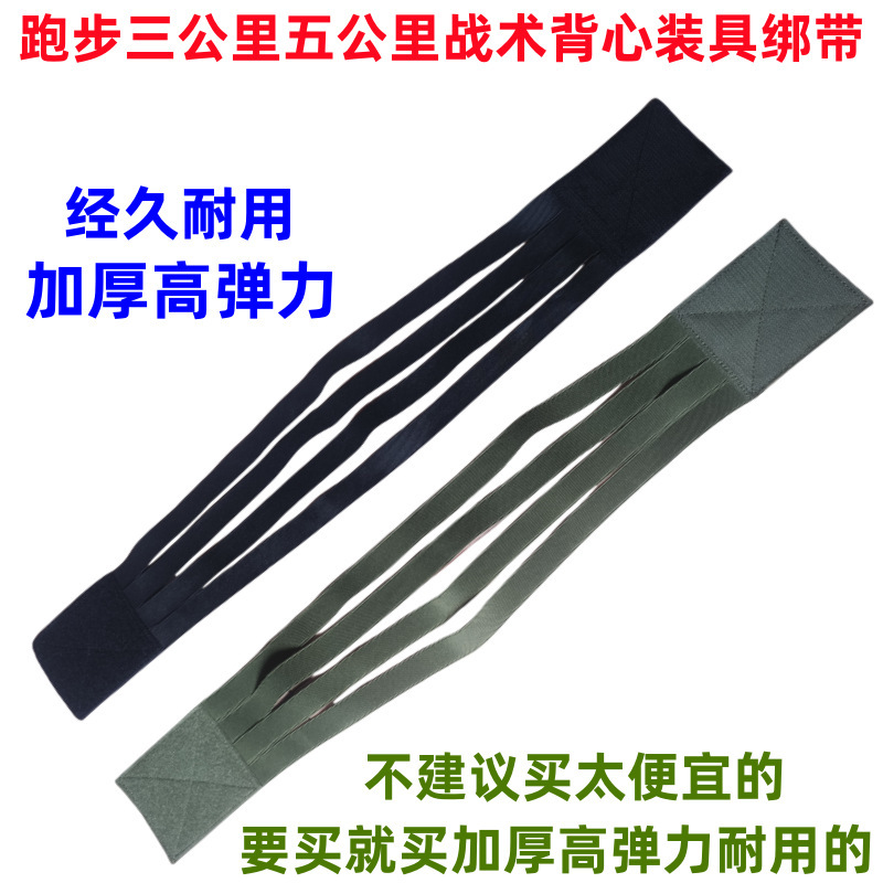 Five-Kilometer Running Training Fixed Strap, Elastic Velcro to Prevent Items from Shaking, Waist Strap, Binding Strap