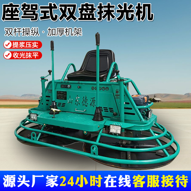 驾驶式双盘混凝土抹光机100型水泥地面收光机工程建筑压实磨平机