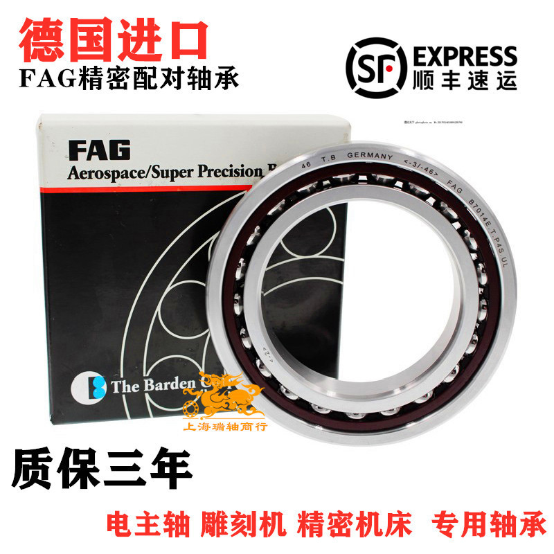 FAG配对轴承B700670077008主轴700970107011-C-P4德国进口精密