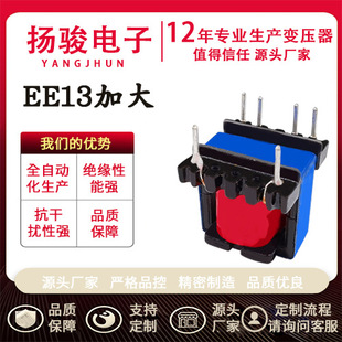 Ee13 Widened High-Frequency Transformer Vertical Horizontal Charger Power Supply Driver Fully Automatic Production Can Be Customized for Proofing