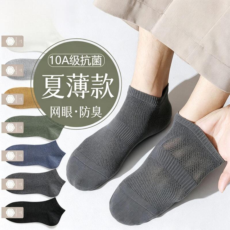 Xinjiang Cotton Socks for Men, Summer Thin Sports Short Socks, Sweat-Absorbent, Odor-Resistant, Versatile, Invisible Men's Mesh Breathable No-Show Socks Xinjiang Cotton Socks for Men, Summer Thin Sports Short Socks, Sweat-Absorbent, Odor-Resistant, Versatile, Invisible Men's Mesh Breathable No-Show Socks