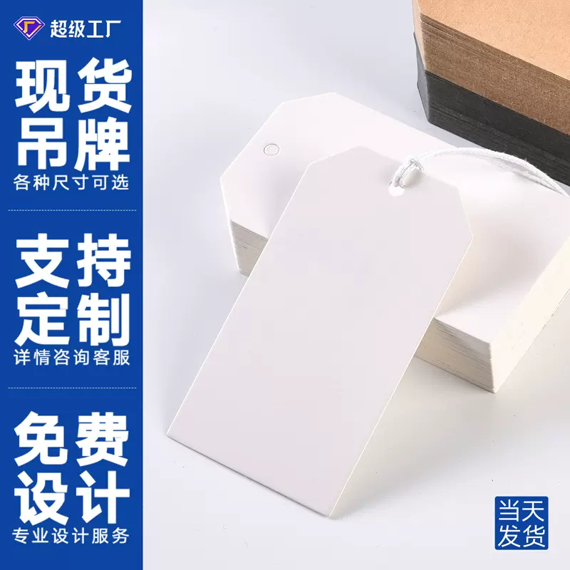 梯形牛皮纸空白吊牌服装挂牌标签纸卡定制饰品珠宝标价牌手写吊卡