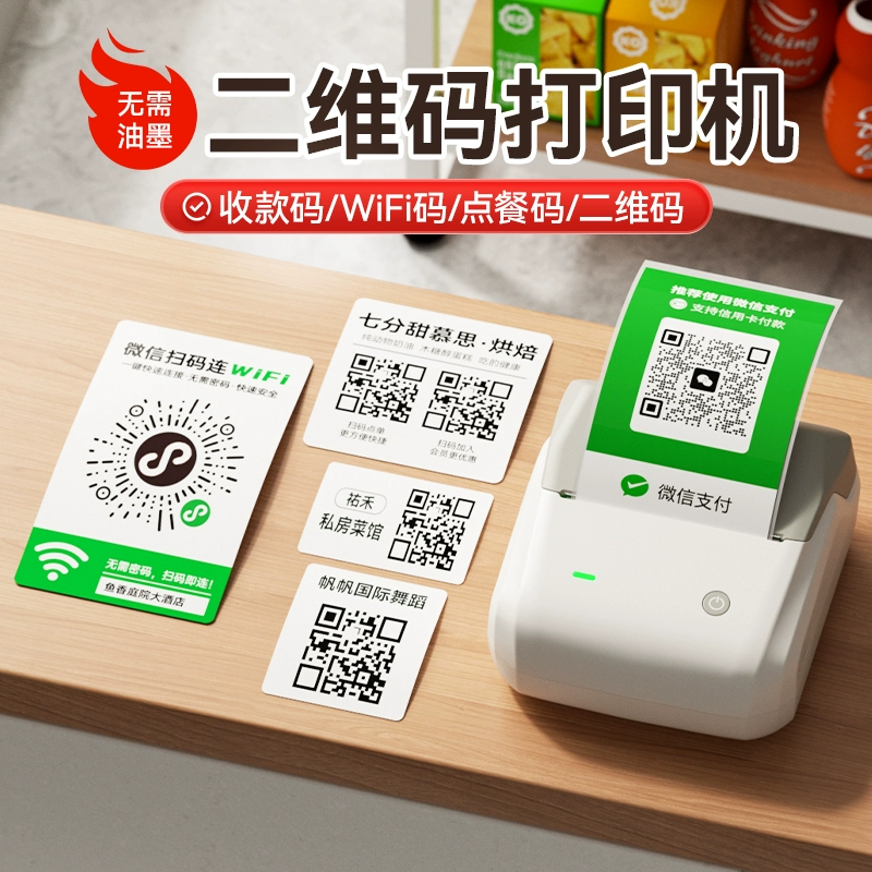 Цзин Чен B31 QR-код этикетки принтер WIFI код сбора кода сканер заказа генератор столов портативный