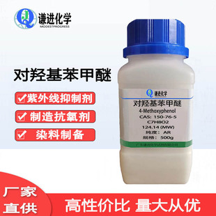 ���u�������� MEHQ 4-���������� 99% CAS̖150-76-5 ��ۄ�