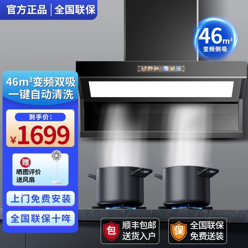 尚老板爱家抽油烟机家用智能变频大吸力油烟机燃气灶套餐组合