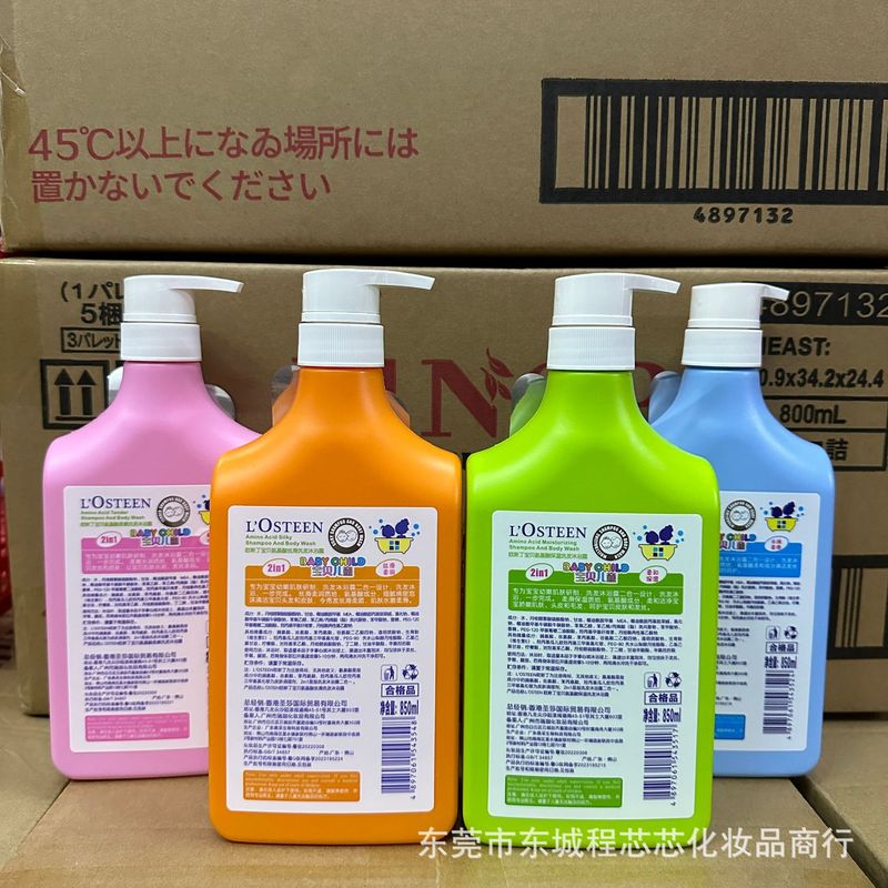 Losteen欧斯丁赤ちゃん子供二合一水潤シャンプー入浴剤二合一糸滑り柔らかい|undefined
