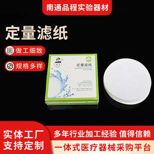 皎洁牌生物定性定量滤纸实验室圆形滤纸快慢中速机油检测定量滤纸-阿里巴巴
