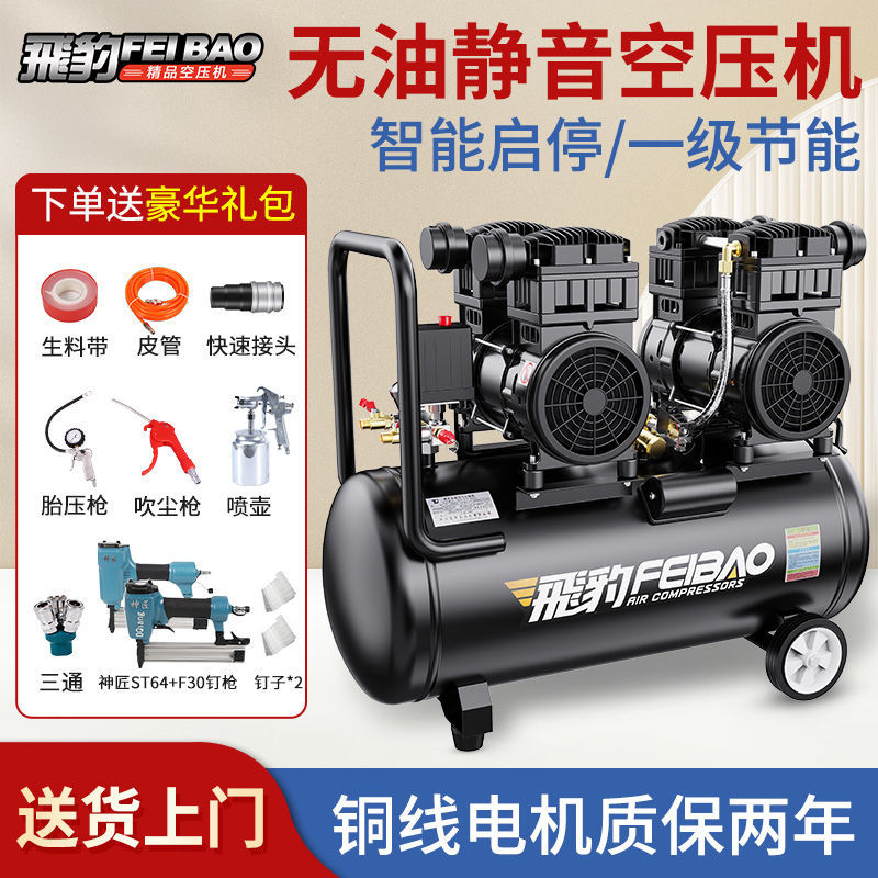 飞豹充气泵220v家用无油静音空压机高压打气泵空气压缩机木工装修
