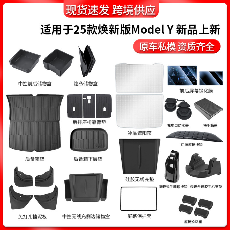 Suitable for Tesla's New Model 3Yyl Phone Holder, Sunshade, Floor Mat, Backrest Cushion, Storage Box Wholesale
