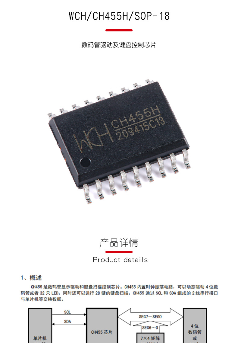 Ch455g Module CH455H SOP-18 数码管驱动及键盘控制芯片-阿里巴巴
