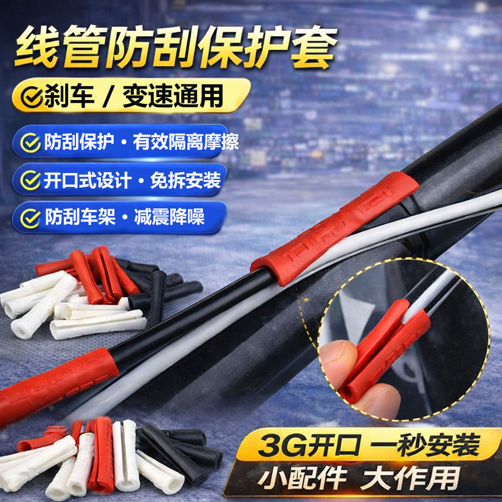 跨境爆品山地公路自行车车架车漆保护套刹车变速线管开口 保护套