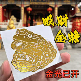 三足金蟾蟾蜍金属贴客厅玄关贴画图金片批发摆件出租屋改造