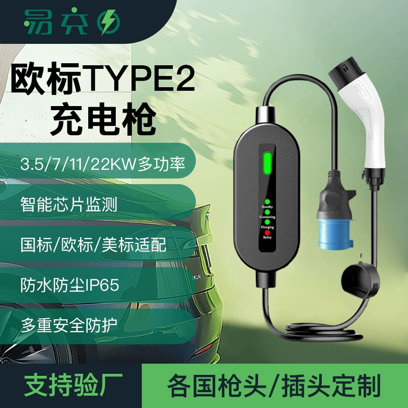 Портативная зарядная пушка нового типа энергии, европейского стандарта, 3,5 кВт/7 кВт, для зарядки электромобилей, устанавливаемая на транспортном средстве