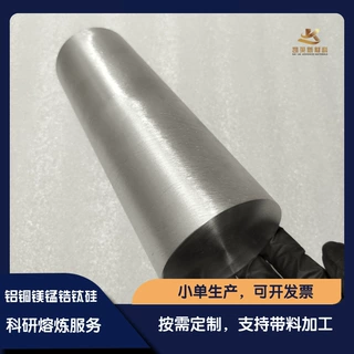 定制  铝铜镁锰锆钛硅合金棒 真空熔炼制粉棒 AlCuMgMnZrTiSi