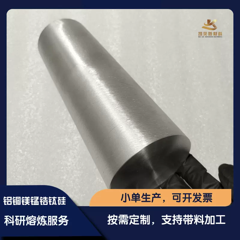 定制  铝铜镁锰锆钛硅合金棒 真空熔炼制粉棒 AlCuMgMnZrTiSi