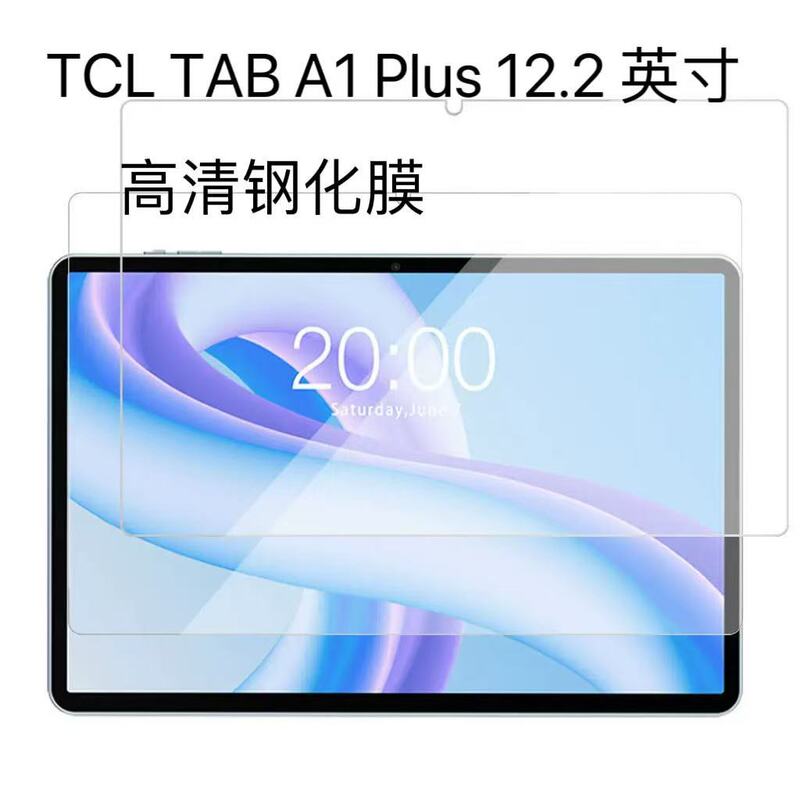 Suitable for Tcl Tab A1Plus Tempered Film 12.2inch Tablet Computer High-Definition Tempered Film Suitable for Tcl Tab A1Plus Tempered Film 12.2inch Tablet Computer High-Definition Tempered Film
