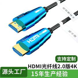 光纤HDMI线2.0版4K高清线投影仪电视电脑显示器数据线hdmi光纤线