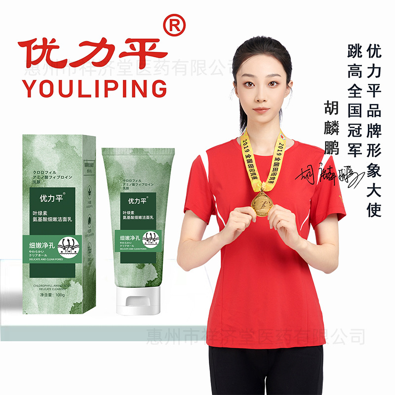 优力平 叶绿素氨基酸细嫩洁面乳100g 清洁污垢油脂肌肤补水水嫩