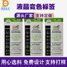 液晶温度卡0度-12度低温变色贴纸深圳福永源头工厂直销