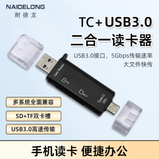 USB3.0 two-in-one card reader for Apple Type-C Android phone OTG card reader TF/SD card reading