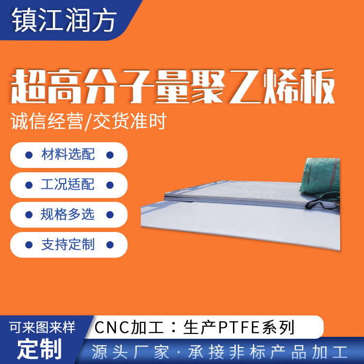 分子量聚乙烯板材 机械零部件UHMW-PE塑料板 高分子聚乙烯板