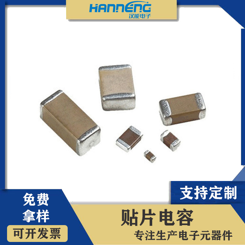 贴片电容0201/0402/0603/0805/1206/1210/2220品牌原装电子现货