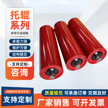 皮带机托辊矿用输送机输送带调心槽型托辊无动力缓冲防尘烤漆托辊