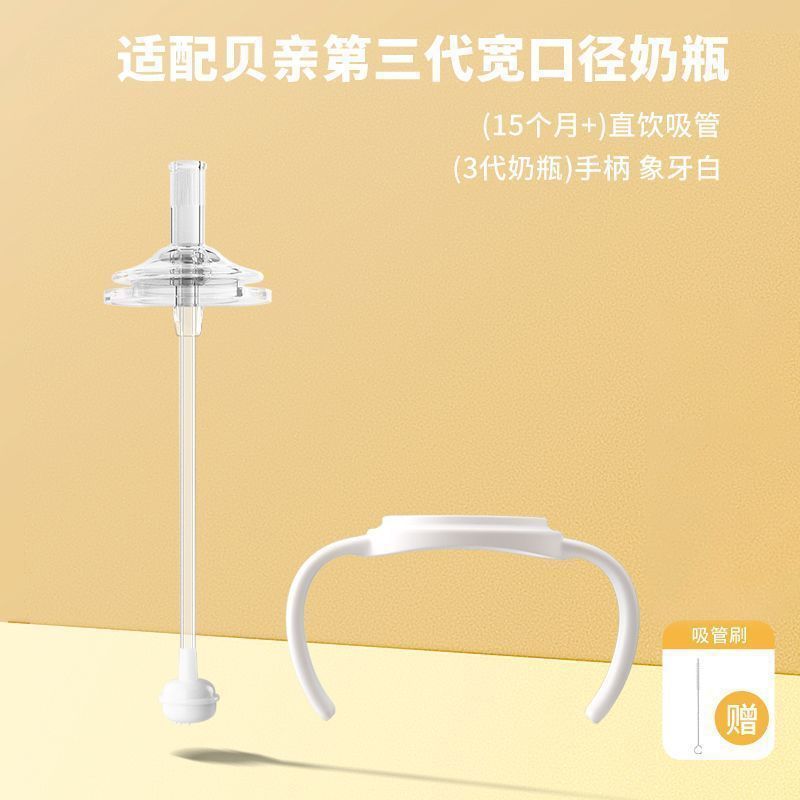 适配贝亲奶瓶的配件直饮吸管第三代重力球鸭嘴奶嘴学饮水杯把手柄|undefined
